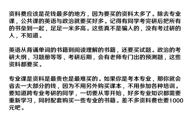 <a href=http://www.zsdlxxw.com/listinfo-55-0.html target=_blank class=infotextkey><a href=http://www.zsdlxxw.com/listinfo-55-0.html target=_blank class=infotextkey>考研</a></a>要十几万！考个研究生到底需要多少钱？